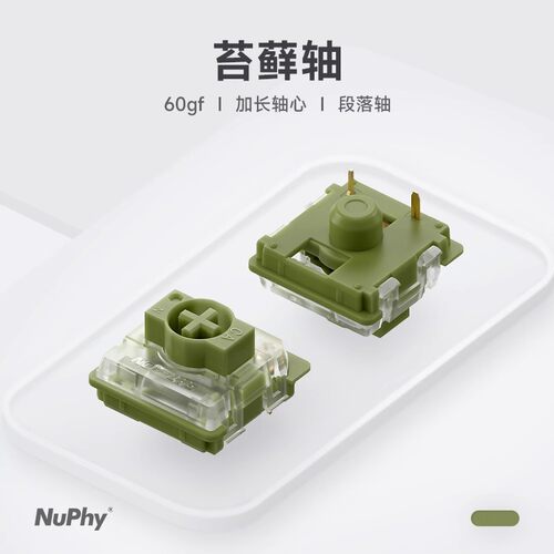 NuPhy轻薄段落热插拔苔藓轴体