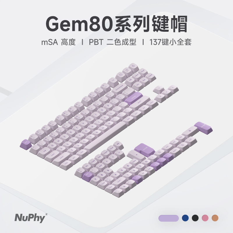 NuPhy GemPBT五面热升华键盘键帽mSA高度客制化键帽原创键帽整套