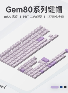 NuPhy GemPBT双色注塑键盘键帽mSA高度客制化键帽原创键帽整套