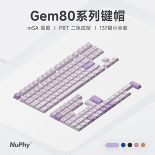 GemPBT五面热升华键盘键帽mSA高度客制化键帽原创键帽整套 NuPhy