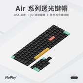 NuPhy nSA高度pc喷油镭雕黑色透光键帽小全套矮球帽适配air系列