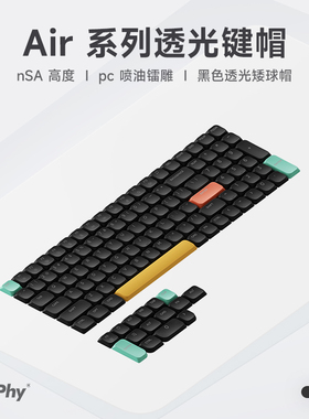 NuPhy nSA高度pc喷油镭雕黑色透光键帽小全套矮球帽适配air系列