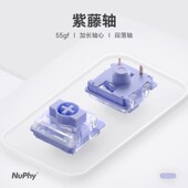 55gf段落紫藤轴轻薄机械矮轴热插拔加长轴心 T55 NuPhy Wisteria