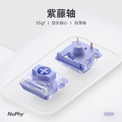 NuPhy轻薄线性热插拔紫藤轴体