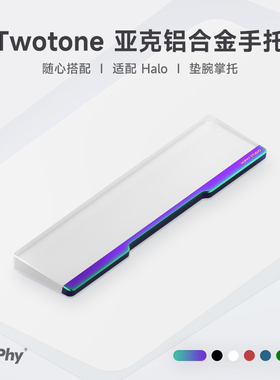NuPhy Twotone 机械键盘亚克力铝合金手托护腕垫腕掌托适配Halo