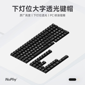 NuPhy 原厂高度pc喷油镭雕黑透光金属机械键帽小全套适配高轴键盘