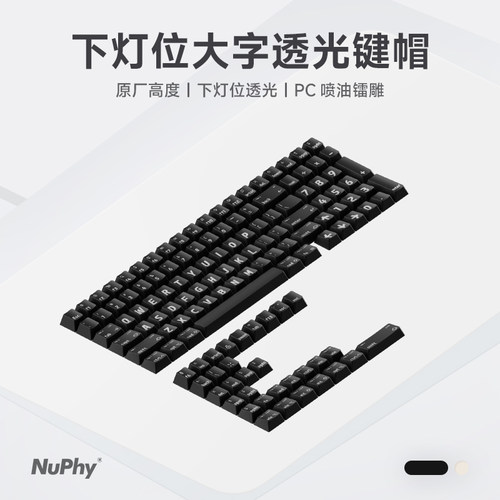 NuPhy原厂高度黑色透光机械键帽
