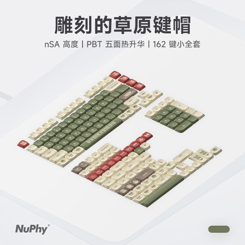 NuPhy机械键盘键帽162键小全套