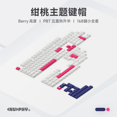 Berry高度人体工学矮轴键盘键帽