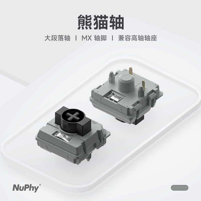 NPhy熊猫轴客制化轴体热插拔