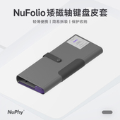 NuPhy Nufolio 磁轴键盘收纳保护套防刮耐磨防尘卡扣二合一皮套