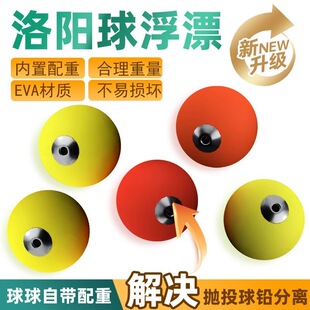 洛阳球自带配重升级版远投路亚逗钓鲫鱼草鱼EVA四代配重洛阳球