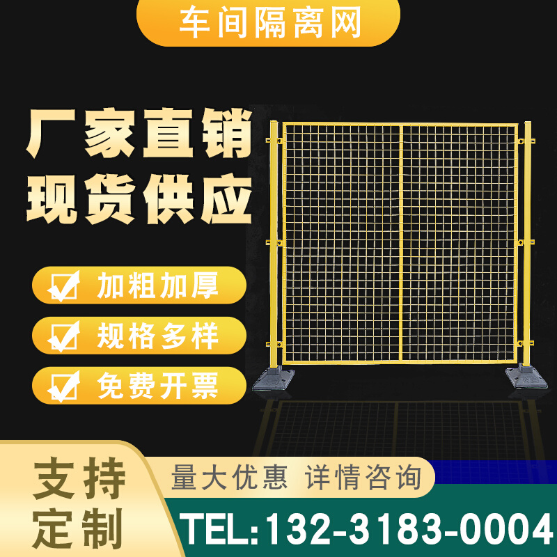 仓库车间隔离网工厂设备可移动快递分拣栏隔断网围栏铁丝防护栅栏