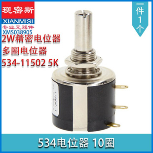 20K 100K 10圈 精密多圈线绕电位器 50K 534 10K