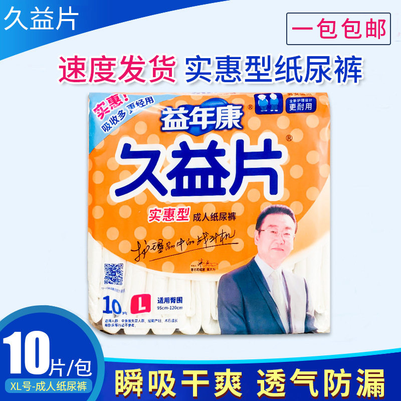 益年康久益片成人纸尿裤L号均码