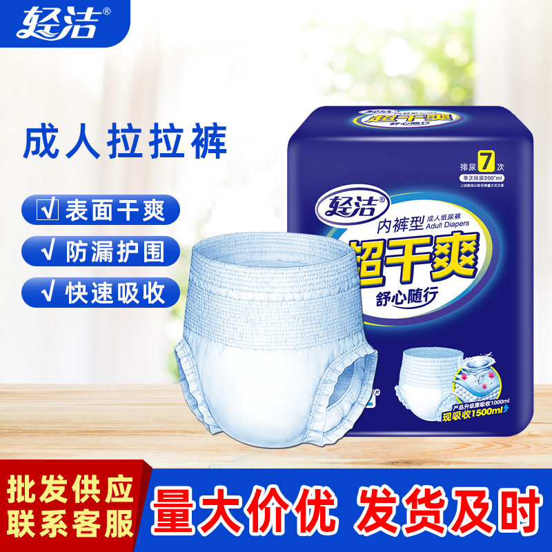 轻洁老人尿不湿成人拉拉裤