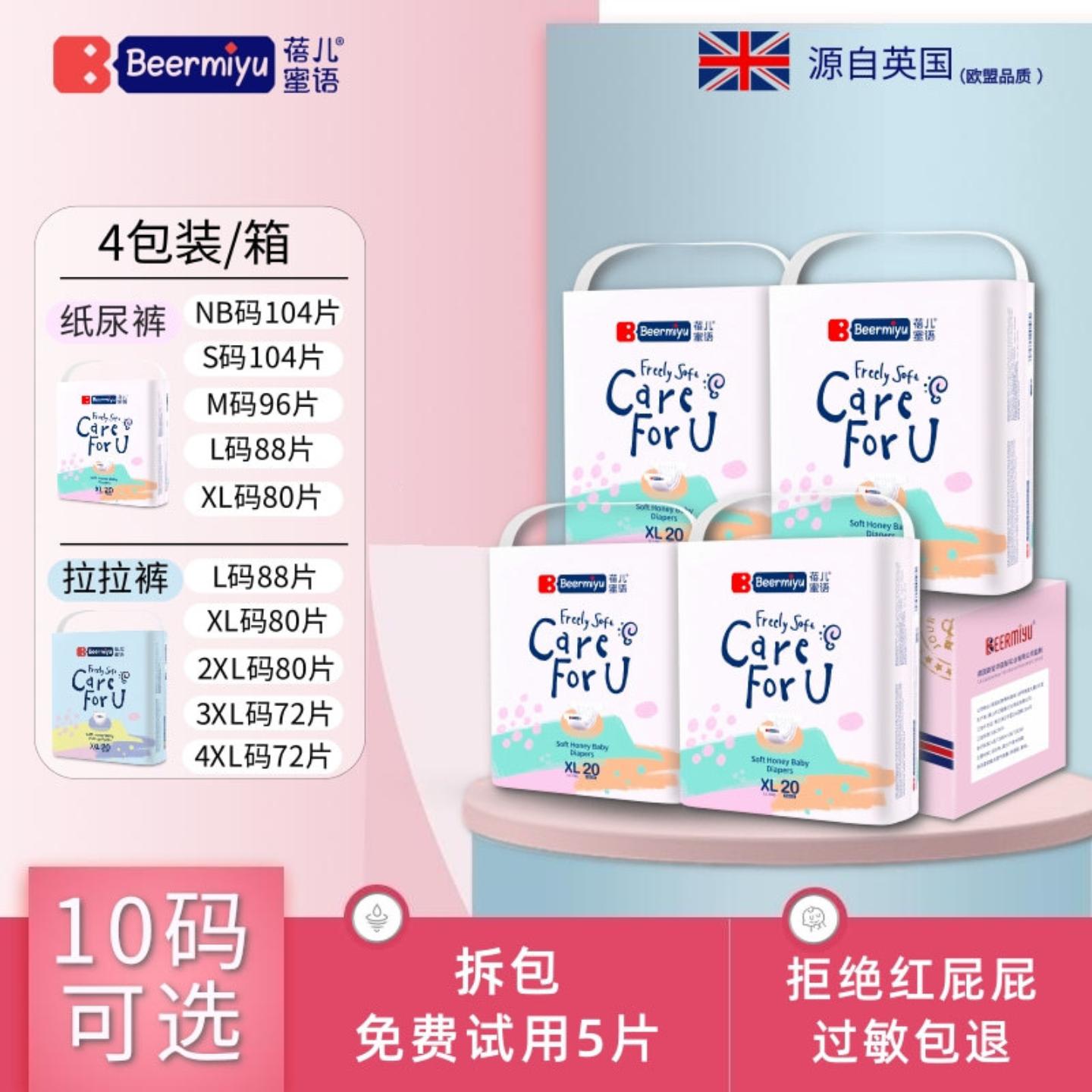 蓓儿蜜语Beermiyu婴儿NB纸尿裤