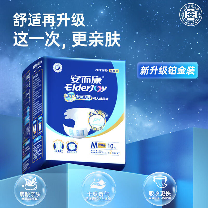 安而康护理尿垫尿不湿