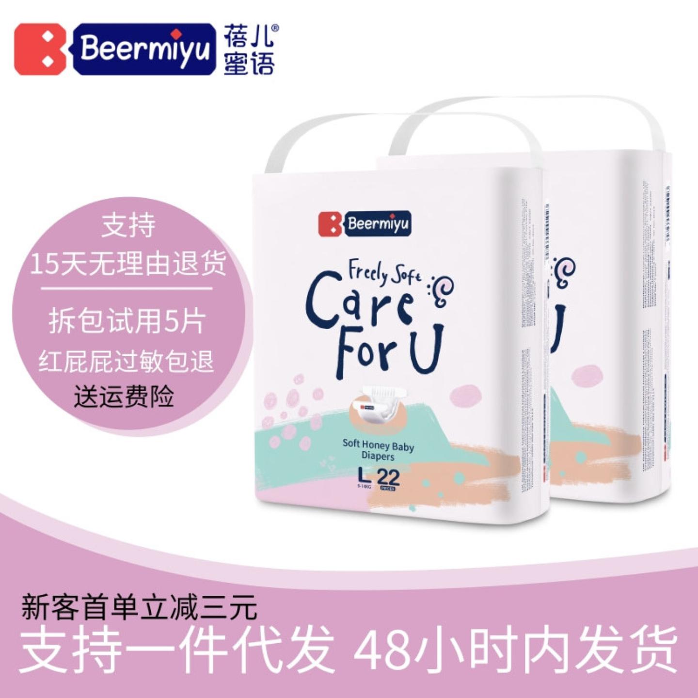 蓓儿蜜语婴儿轻薄透气纸尿裤SXL