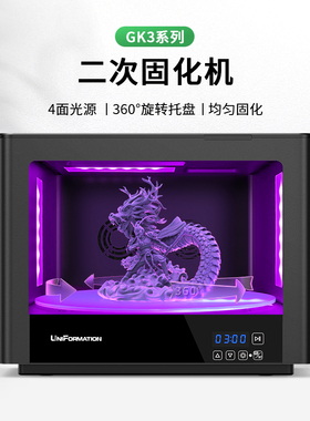 迅新/UniFormation 二次固化机大尺寸光固化配件3d打印模型gk3系列后处理箱cure3桌面级360°度均匀旋转固化