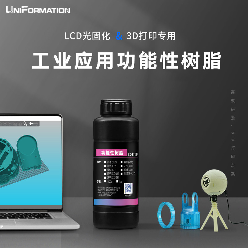 迅新/uniformation 光固化3d打印光敏树脂类abs耗材低气味高强度高韧性高流动性高性能高硬度三地材料3d