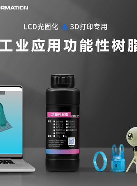 迅新/uniformation 光固化3d打印光敏树脂类abs耗材低气味高强度高韧性高流动性高性能高硬度三地材料3d