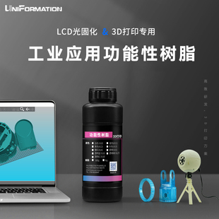 迅新/uniformation 光固化3d打印光敏树脂类abs耗材低气味高强度高韧性高流动性高性能高硬度三地材料3d