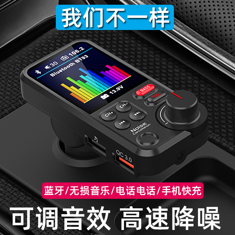 车载MP3蓝牙播放器彩屏U盘HIFI音乐调节均衡器车载FM发射器充电器