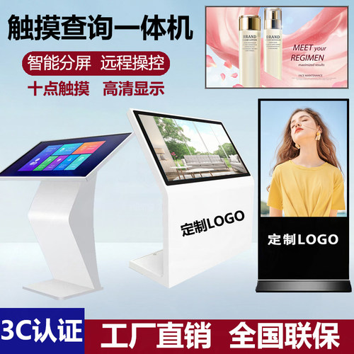 立式广告机显示屏55寸触摸一体机