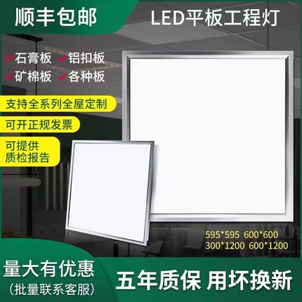 600x600led平板灯集成吊顶石膏板铝扣矿棉板60x60LED灯