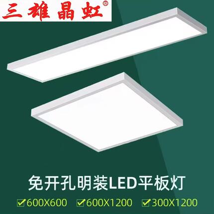 三雄晶虹600x600明装一体led平板灯60x60吸顶300x1200水泥天花板