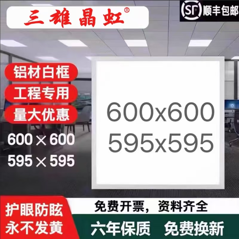 三雄晶虹集成吊顶600x600led平板灯石膏板铝扣板矿棉板60x60LED灯