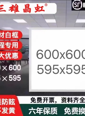 三雄晶虹集成吊顶600x600led平板灯石膏板铝扣板矿棉板60x60LED灯