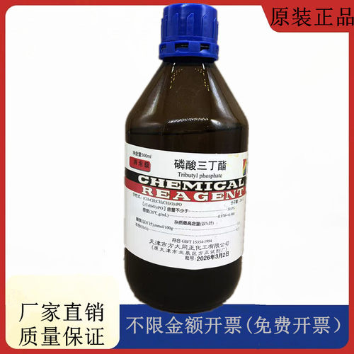 方大同正化工，方正试剂 磷酸三丁酯 消泡级500mlCAS:126-73-8