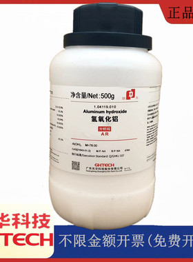 光华科技华大试剂 氢氧化铝 分析纯AR500g化学试剂CAS;21645-51-2