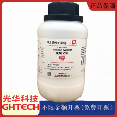 光华科技华大试剂 氢氧化铝 分析纯AR500g化学试剂CAS;21645-51-2