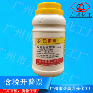 番禺力强化工 偏重亚硫酸钠 AR500g分析纯化学试剂CAS:7681-57-4
