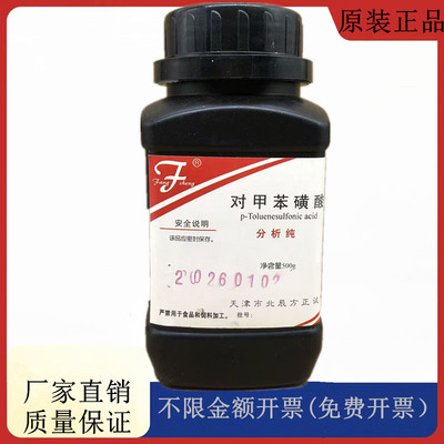方大同正化工，方正试剂 一水对甲苯磺酸 AR500gCAS:6192-52-5