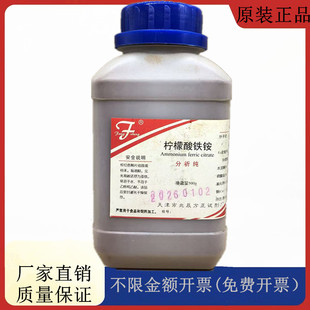 方大同正化工 AR500g试剂CAS1185 棕色柠檬酸铁铵 方正试剂