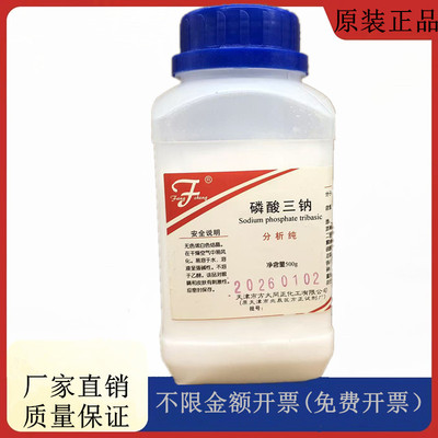 方大同正化工方正 十二水合磷酸钠 磷酸三钠 500gCAS：10101-89-0