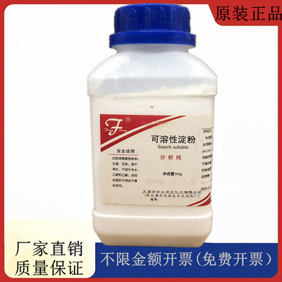 方大同正化工，方正试剂 可溶性淀粉 AR分析纯500gCAS:9005-84-9