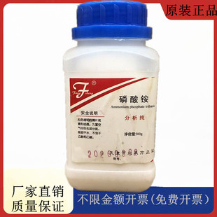 方大同正化工(方正试剂 )磷酸三铵 磷酸铵 500gCAS:25447-33-0