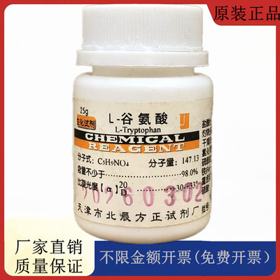 方大同正化工 （方正试剂） L-谷氨酸,25g生化试剂CAS：56-86-0