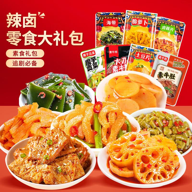 【素菜零食大礼包】辣味素肉组合休闲下饭下酒 素菜零食