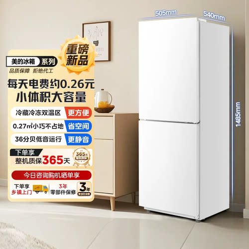 美的191/231冰箱冷冻冷藏小型