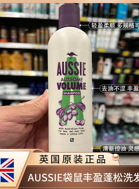 英国进口AUSSIE袋鼠洗发水丰盈蓬松控油洗头膏澳丝去油护发素摩丝