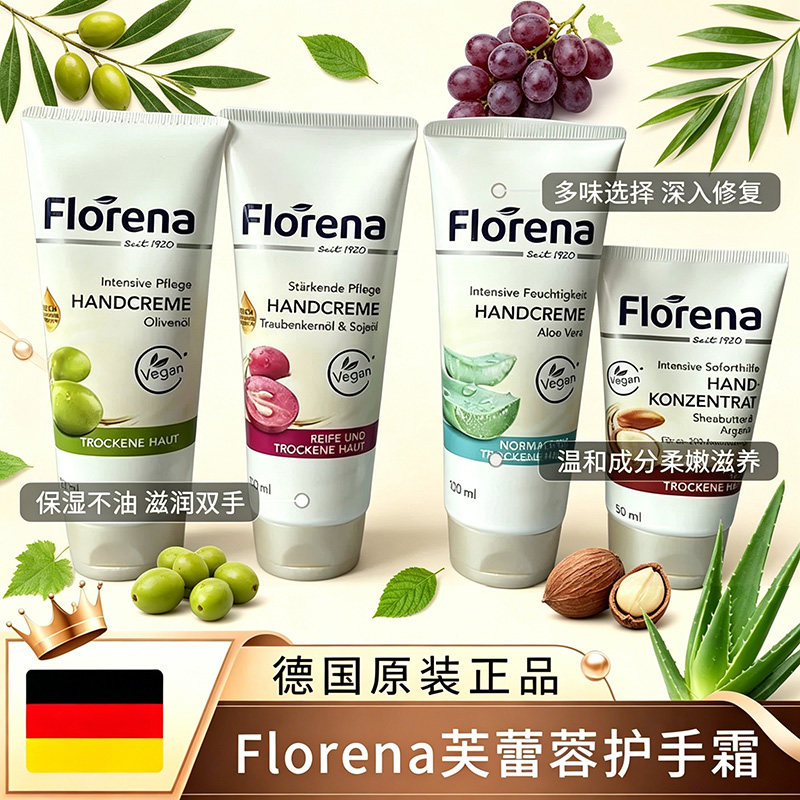 德国 Florena 芙蕾蓉娜 保湿补水滋润护手霜 葡萄籽 芦荟 现货