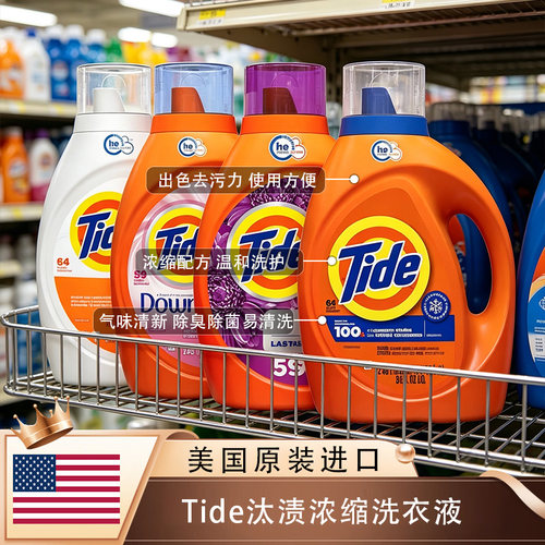 美国进口汰渍浓缩洗衣液易清洗