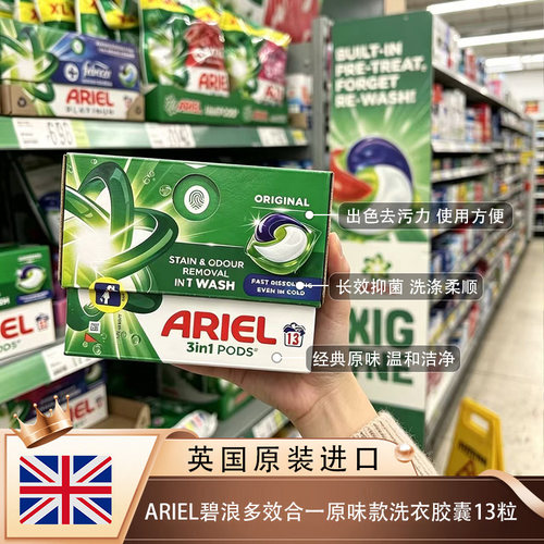 英国进口ARIEL碧浪洗衣液胶囊