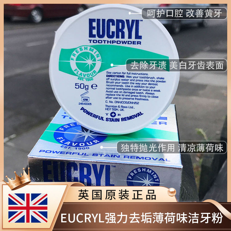 英国进口Eucryl洁牙粉强力美白洗牙去黄去牙渍顽固污垢50g薄荷味